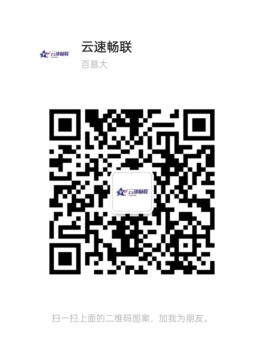 扫一扫加微信-云速资源网